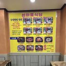섬마을식당 | 아이와 함께 잘 먹은 태안 섬마을식당 내돈내산 후기 / 우렁쌈장 돼지불백 추천