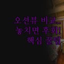 금호펜션 | 통영 숙소 오션뷰 | 실제 숙박 후기 비교 | 금호마리나 스탠포드 세안레지던스 | 가족 커플 여행 완벽...