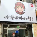 왕푸마라탕양꼬치