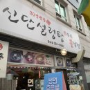 송주불냉면(운교점) | 춘천 운교동 맛집 송주불냉면(불냉면,갈비만두)