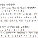장관골(경골 등) 불유합 등 골절후유증 신체급수 기준 해설 이미지