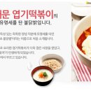 땡초불닭발동대문엽기떡볶이대구 이미지