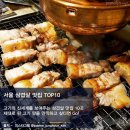 서울삼겹살 - 성남시 수정구 성남대로 1278 | 서울삼겹살
