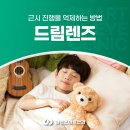 정부과천청사부속의원 | 정부과천청사역안과 소아근시 드림렌즈의 효과 및 추천대상