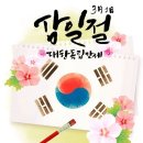 오늘의 날씨(3월 1일 수요일)D-9 이미지