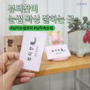 찬미뷰티 | 대구 범어동 눈썹 왁싱 뷰티찬미 가성비 좋은 곳 30대 남자 후기