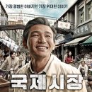 아버지의 이름으로 - 영화 ‘국제시장’을 보고 나서 이미지