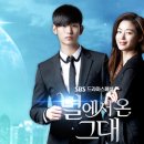 별그대 | 별에서 온 그대 감상후기