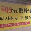 풍천민물장어촌 이미지