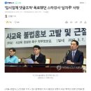 [속보]&#39;입시업체 댓글조작&#39; 폭로했던 스타강사 &#39;삽자루&#39; 사망 이미지