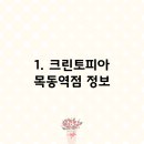 크린토피아목동1 이미지