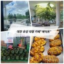 한밭대로3 | 대전 유성 대형 베이커리 카페[에이트]리얼 수박주스까지 완벽한 핫플 솔직후기