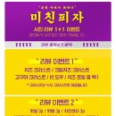 미친피자 이미지