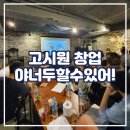 골든벨고시원 - 동구 필문대로263번길 17 | 고시원 창업 컨설팅으로 시간과 비용만 날리는 사람들의 공통점