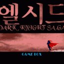 엘시드 티스토리