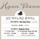 서울 / 관악 [훈피아노 신림점] 신림 성인 피아노 레슨 원데이 클래스 솔직후기