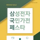 삼성종합가전 이미지