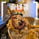 솥내음마곡점 | 서울 강서 솥내음 마곡 맛집 친구랑 다녀온 웨이팅 후기