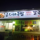 금자네족발