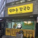 [정평동 맛집] 내 돈/내산 경산 정평동 칼국수 전문점 엄마 손칼국수 먹방후기