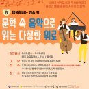 부개도서관 | 부개도서관 강의 후기:문학 속 음악으로 읽는 위로