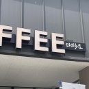 마마누요 | 전주 효자동 홍산초 카페 마마누요