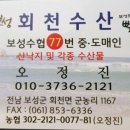 회천수산 이미지