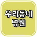 정기태정형외과의원 이미지
