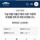 얼마 전 인천에서 5살 아들을 때려 죽였던 계부 생각나니? 이미지