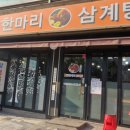 양평닭한마리 이미지