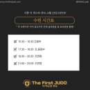 더퍼스트 유도관 이미지