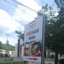 도담애견 | (내돈내산) 가평 맛집 애견동반식당 도담숯불닭갈비 방문 후기