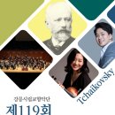 강릉시립교향악단 제118회 정기연주회 이미지