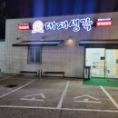 대패생각 정평점