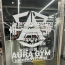 아우라짐 논현역점 | 논현동헬스장 아우라짐 논현역점 리얼 PT후기 1일차