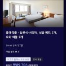 소로3-291 | 후쿠오카 온천 호텔 머큐어 무나카타 룸 총정리