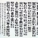 마리말흘교차로 | [스크랩] 四樂亭 전식(全軾)