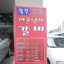 임진매운갈비 이미지