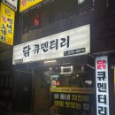 죠아저씨치킨 이미지