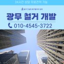 군위군 농업기술센터 | 군위군 농업기술센터 화장실 일부 철거 도와드린 현장입니다