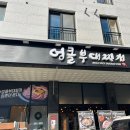 엉클부대찌개 이미지