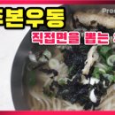 청주본우동 이미지