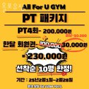 금호동헬스장 올포유짐 체형관리 시설굿 위치 PT전문