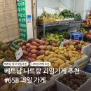 롯데마트인근도로 | 베트남 나트랑 야시장 / 빈펄 호텔 근처 카페 추천 / 망고맛집 &#39;65B 과일가게&#39; 솔직후기