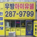 유쉘공인중개사사무소 이미지