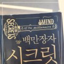 자산관리사가 알려주는 재테크의 원칙 | 백만장자시크릿/ 재테크 독서