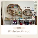 부산 아기랑 카페 베이비 카페 핑크 코끼리