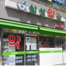 백약국 이미지