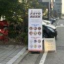페이보릭(FAVOREEK)