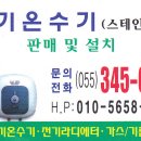 김해전기온수기(055 - 345 - 0851) 이미지